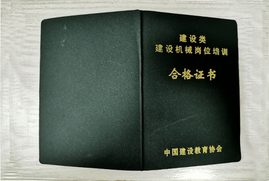 重庆考挖机证