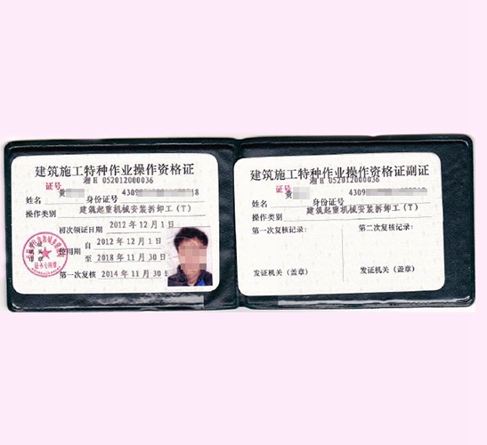塔吊安装证